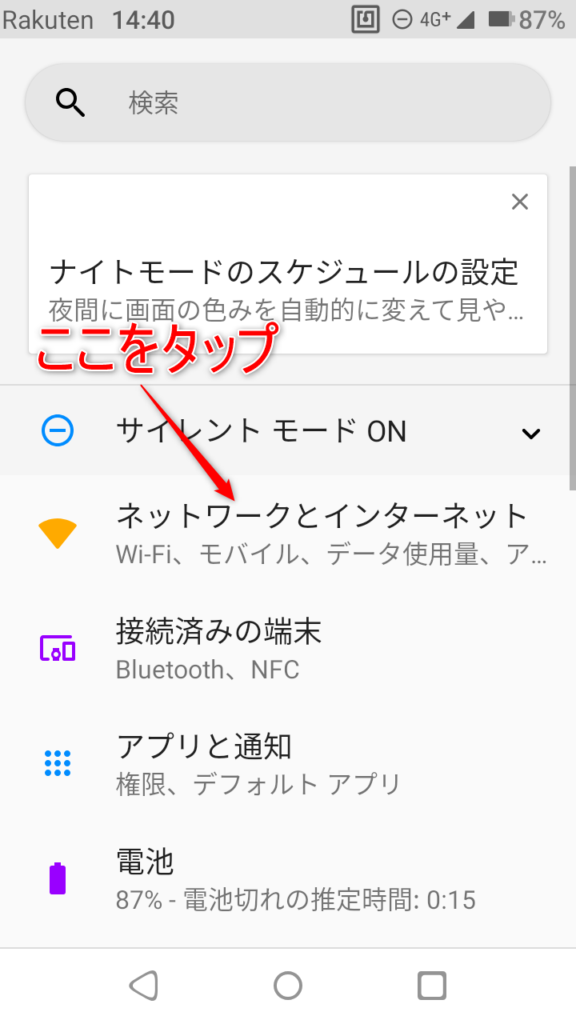 楽天ミニテザリングネットワークとインターネット