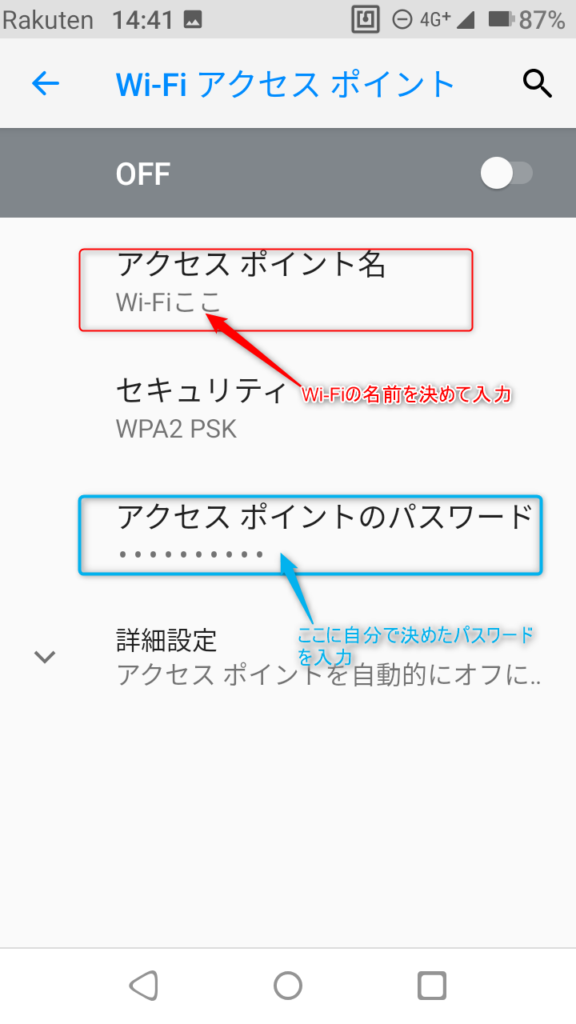 楽天ミニテザリング入力