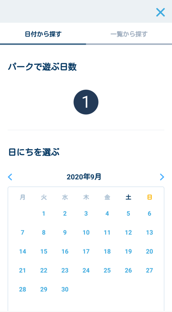 ディズニーリゾート公式アプリ日付選択