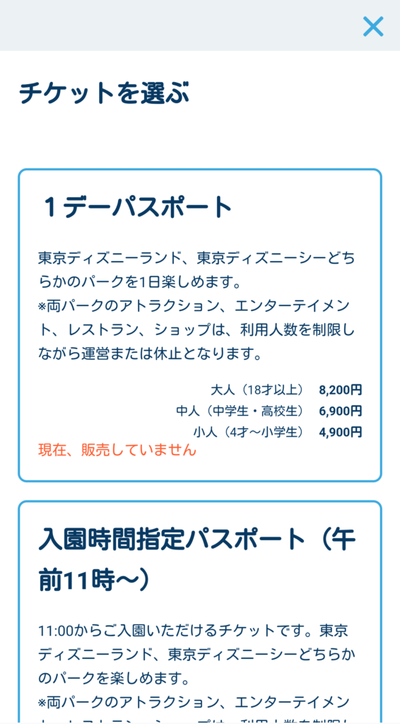 ディズニー アプリからの日付指定チケット購入方法 画像付きで解説