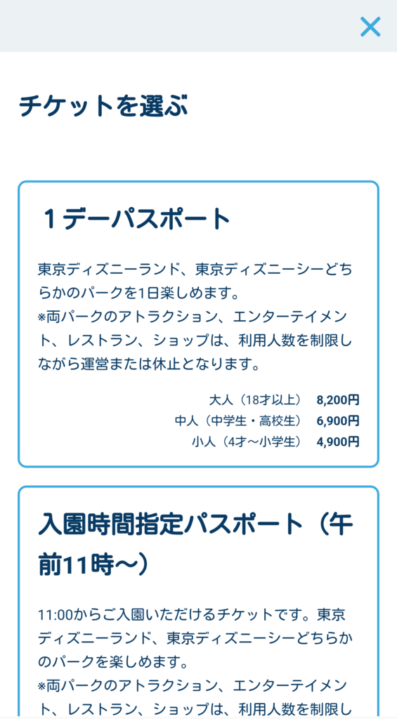 ディズニー アプリからの日付指定チケット購入方法 画像付きで解説