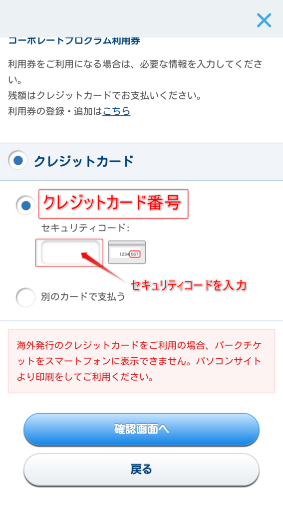 ディズニー アプリからの日付指定チケット購入方法 画像付きで解説