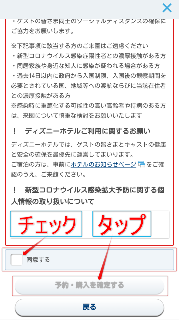 ディズニーリゾート公式アプリ同意