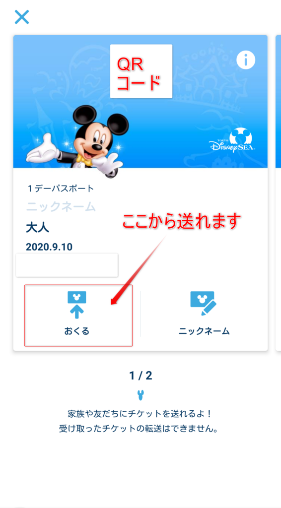 ディズニーチケットおくる