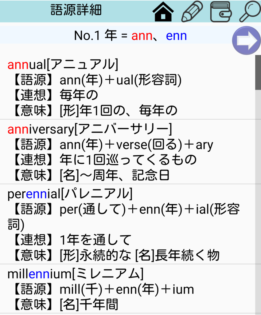 語源で覚える英単語4700語年