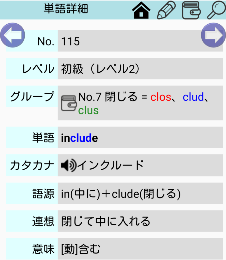 語源で覚える英単語4700語clude