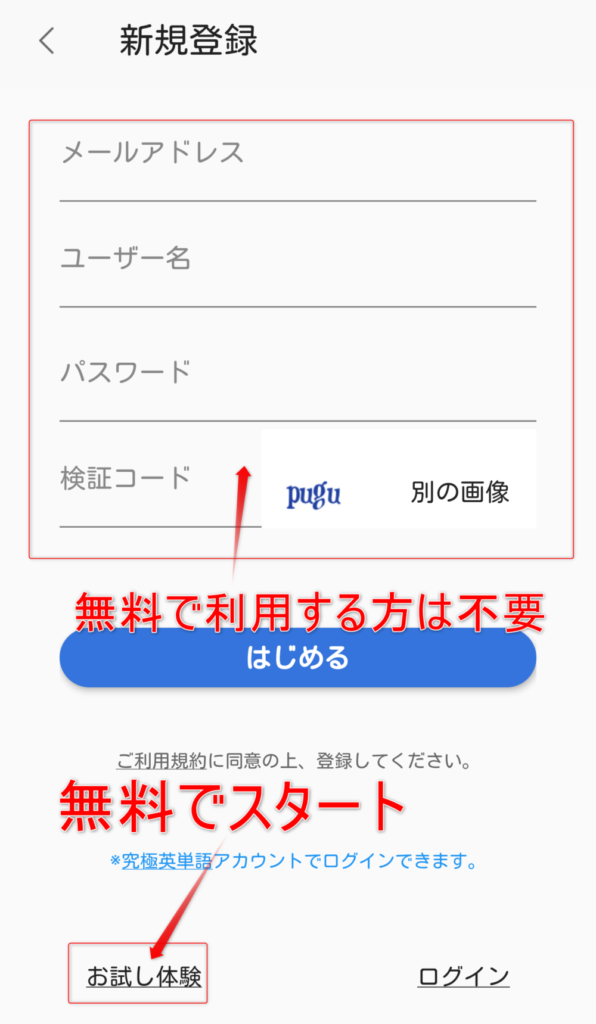 MEMPIC新規登録