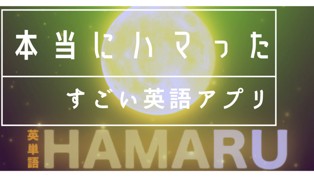 HAMARUタイトル