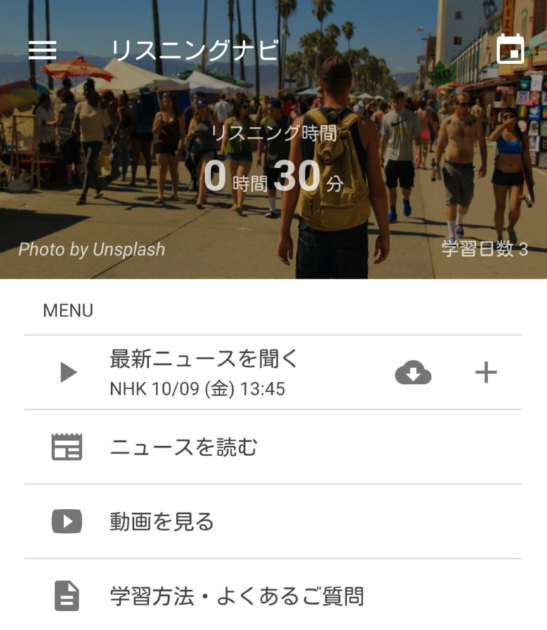 Nhkやbbcの英語ニュースを聞き流しできる無料スマホアプリ リスニングナビ