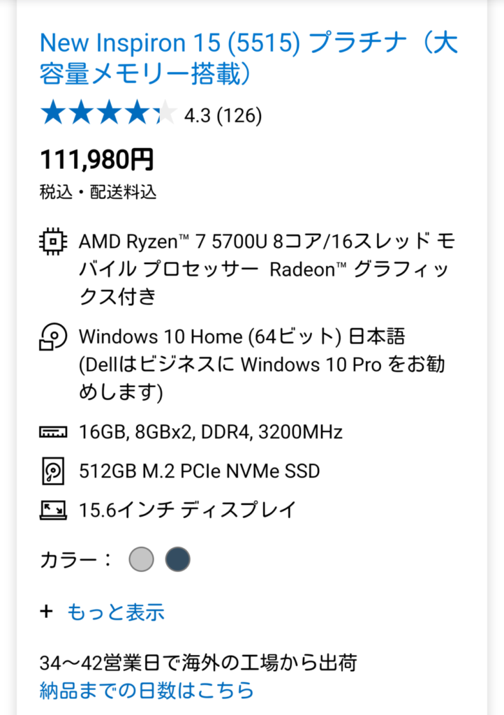 dellInspiron15(5515)注文