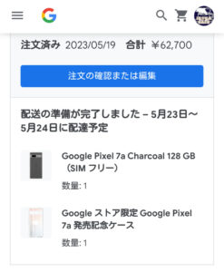 グーグルピクセル7a配送の準備完了