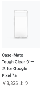 ケースメイトクリアケース注文